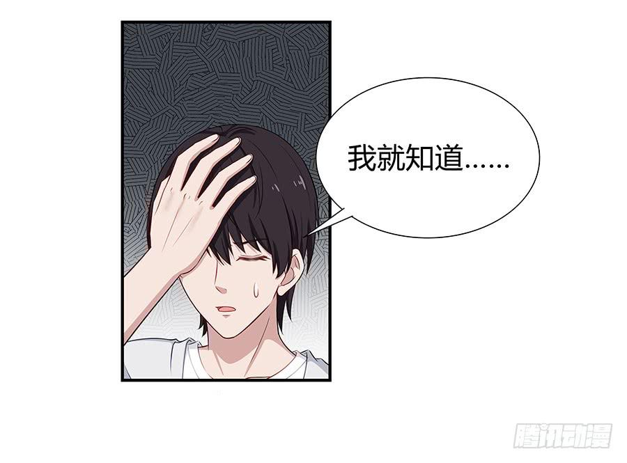🍔恋爱云书 069耍大牌翻车现场 第33页