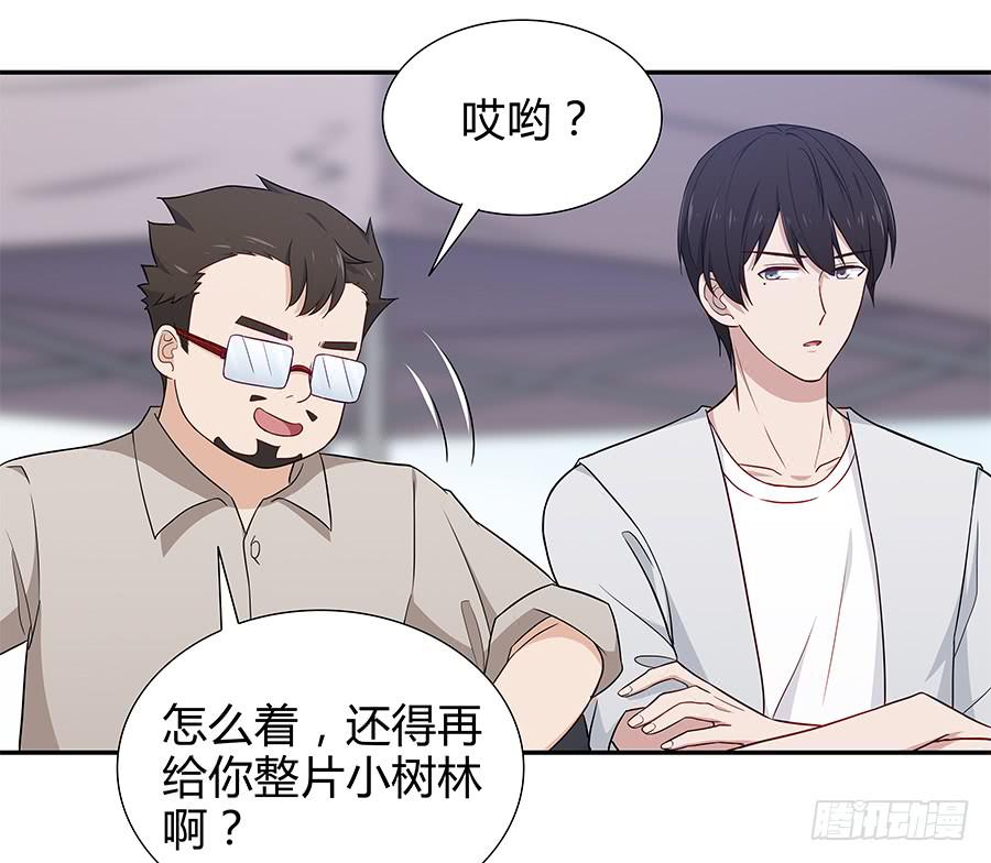 🍔恋爱云书 069耍大牌翻车现场 第37页