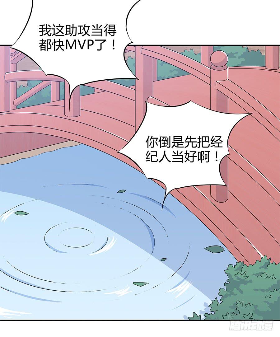 🍔恋爱云书 069耍大牌翻车现场 第40页