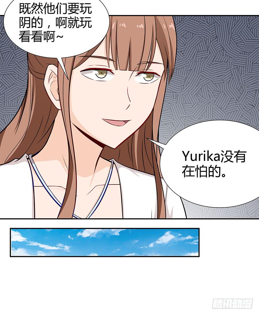 🍔恋爱云书 073螳螂捕蝉 第12页
