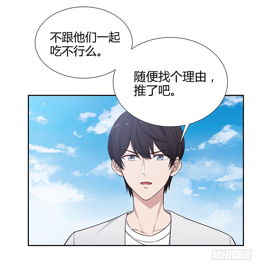 🍔恋爱云书 073螳螂捕蝉 第21页