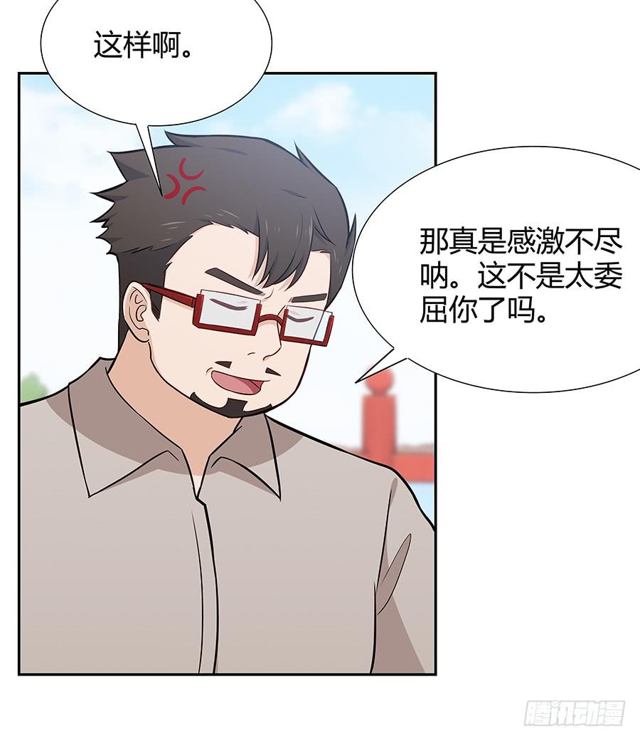 🍔恋爱云书 073螳螂捕蝉 第29页