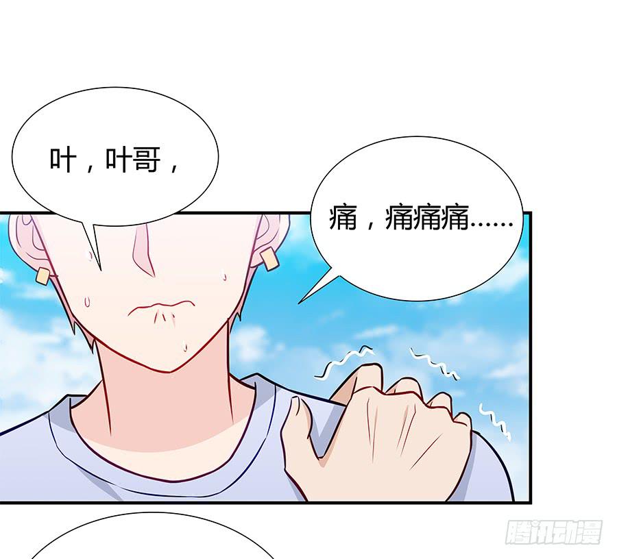 🍔恋爱云书 073螳螂捕蝉 第33页