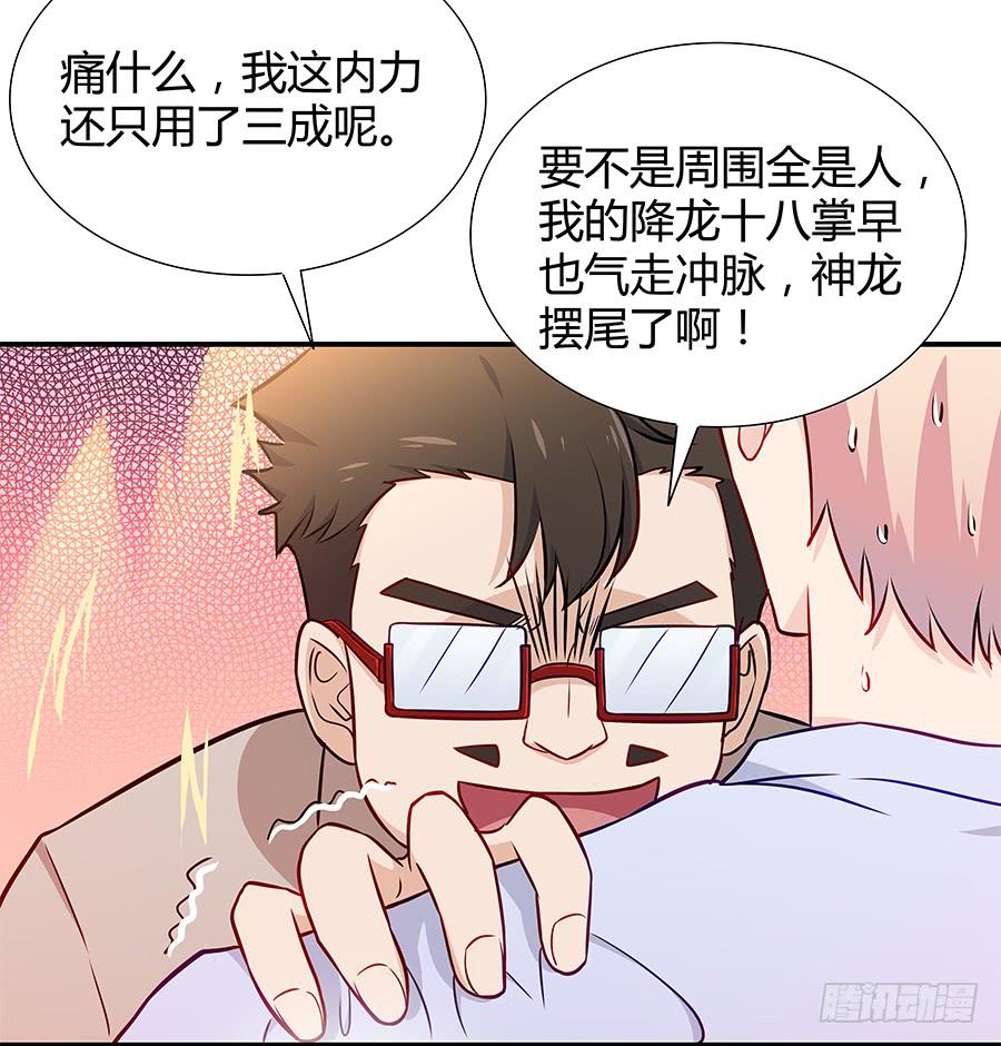 🍔恋爱云书 073螳螂捕蝉 第34页