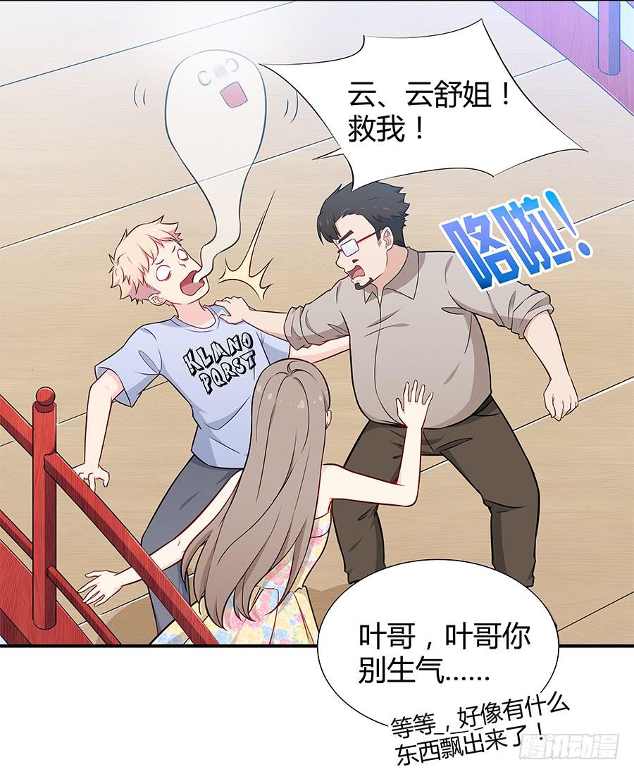 🍔恋爱云书 073螳螂捕蝉 第35页