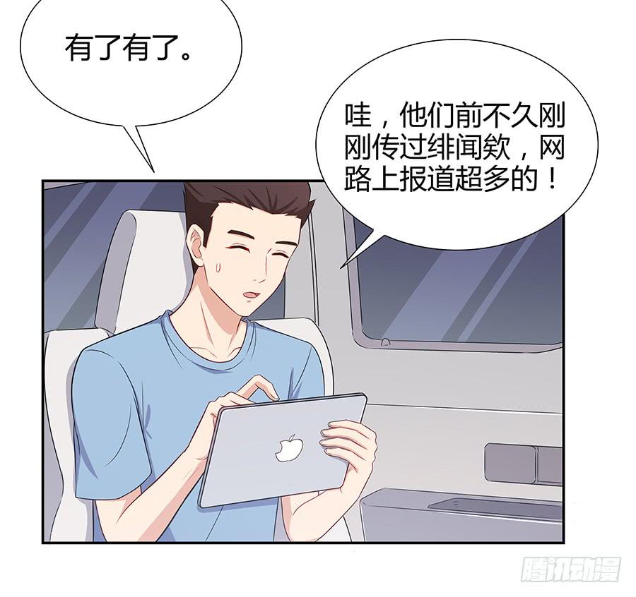 🍔恋爱云书 073螳螂捕蝉 第4页