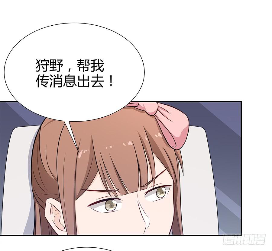 🍔恋爱云书 073螳螂捕蝉 第8页