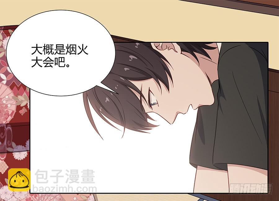 🍔恋爱云书 075一念之间 第48页