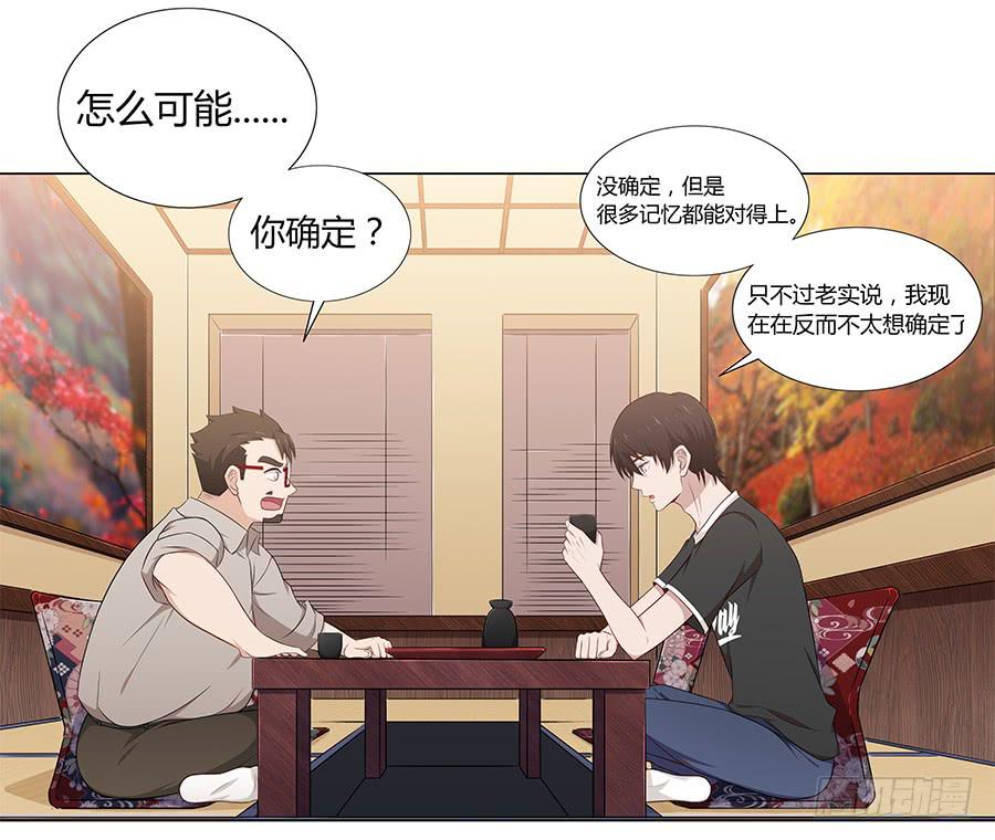 🍔恋爱云书 076意料外的重逢 第27页
