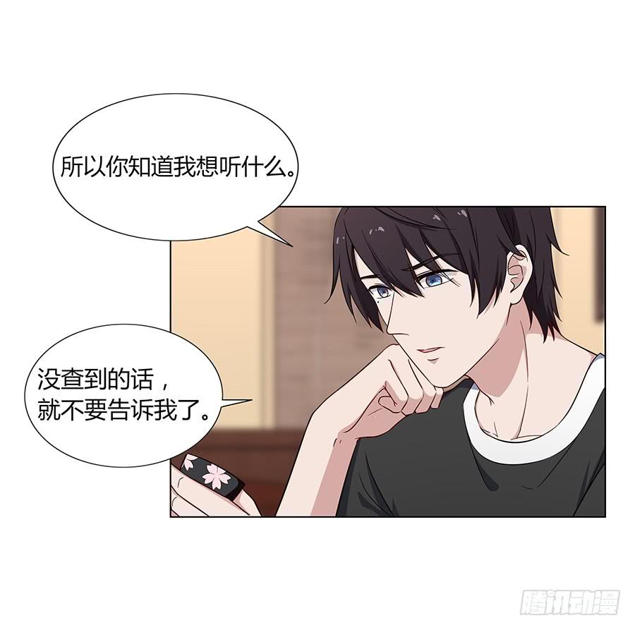 🍔恋爱云书 076意料外的重逢 第31页