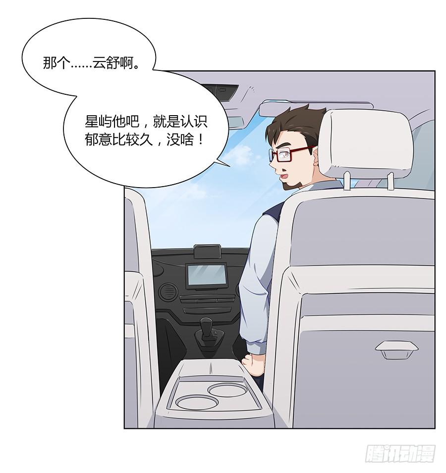 🍔恋爱云书 078流光 第9页