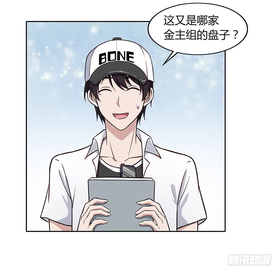 🍔恋爱云书 080暗流涌动 第15页