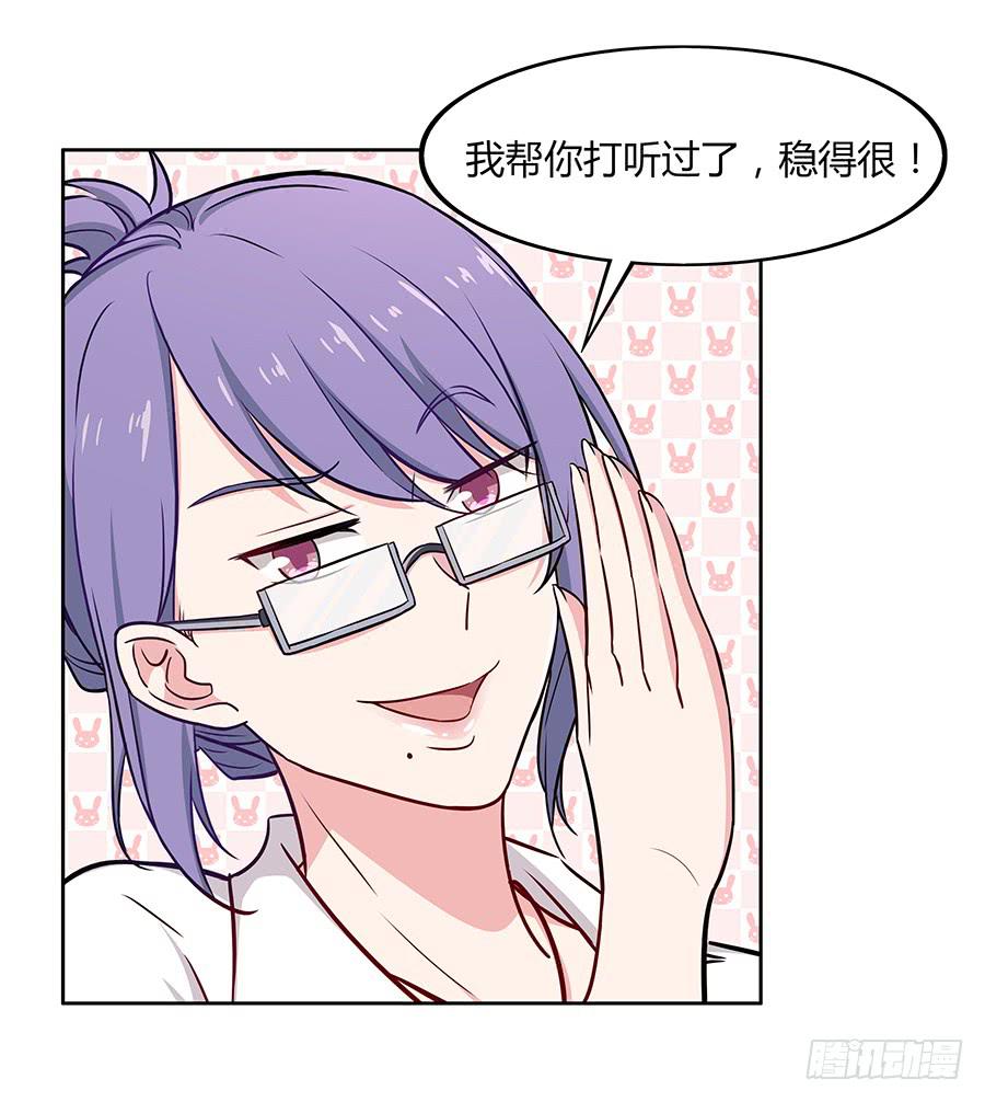 🍔恋爱云书 080暗流涌动 第17页