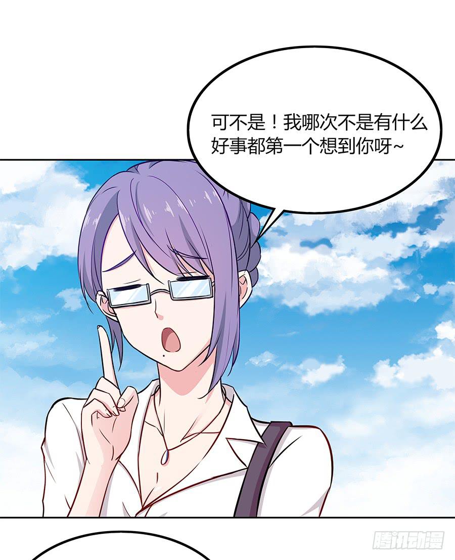 🍔恋爱云书 080暗流涌动 第19页