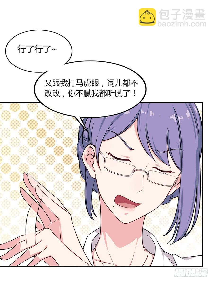 🍔恋爱云书 080暗流涌动 第23页