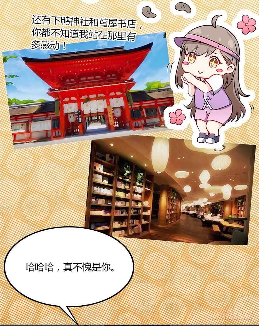 🍔恋爱云书 080暗流涌动 第49页