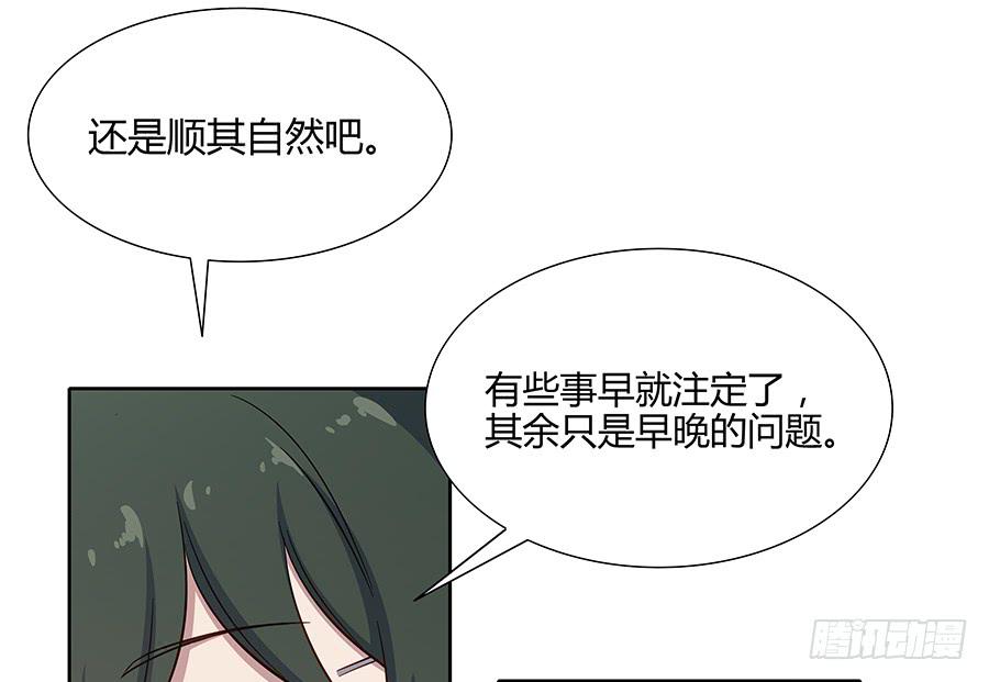 🍔恋爱云书 082傲娇的道歉方式 第14页