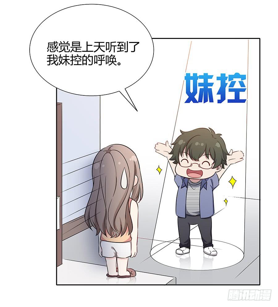 🍔恋爱云书 082傲娇的道歉方式 第18页