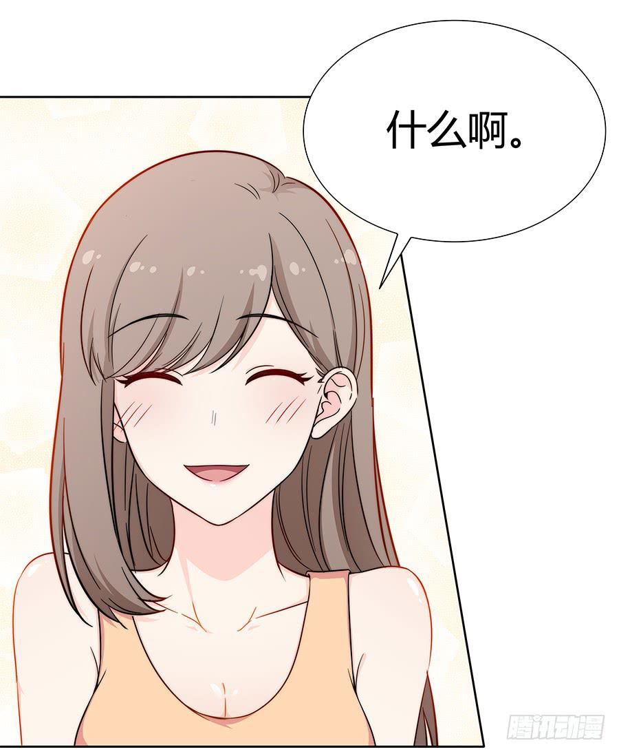 🍔恋爱云书 082傲娇的道歉方式 第19页