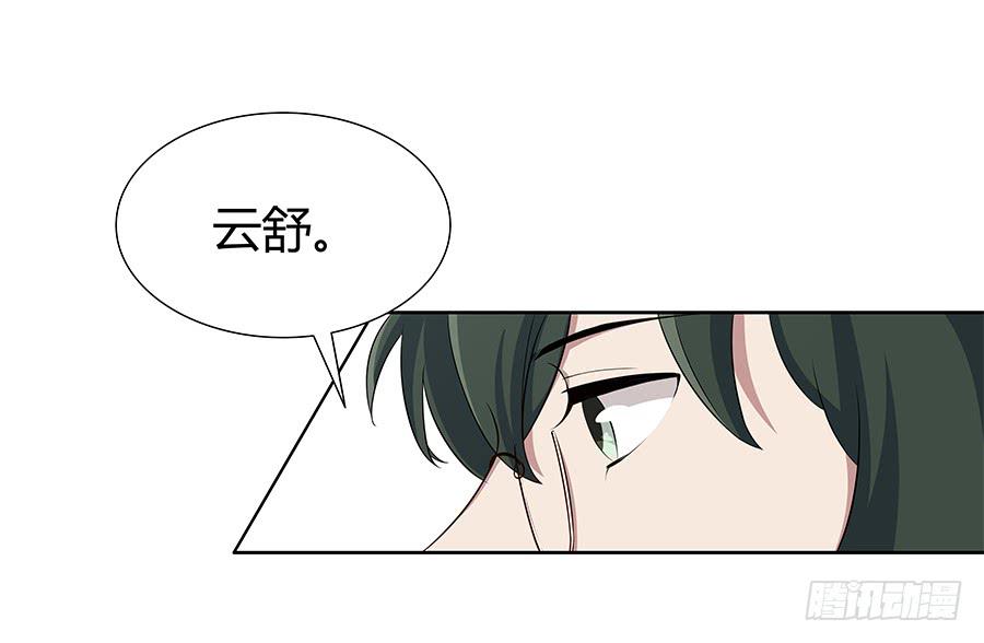 🍔恋爱云书 082傲娇的道歉方式 第21页
