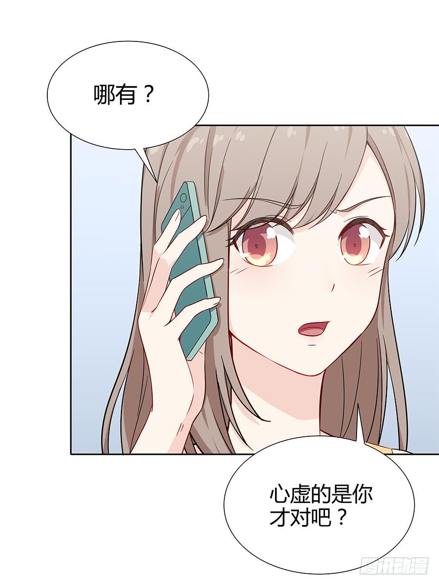 🍔恋爱云书 082傲娇的道歉方式 第48页