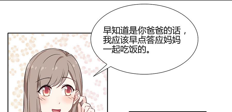 🍔恋爱云书 082傲娇的道歉方式 第8页