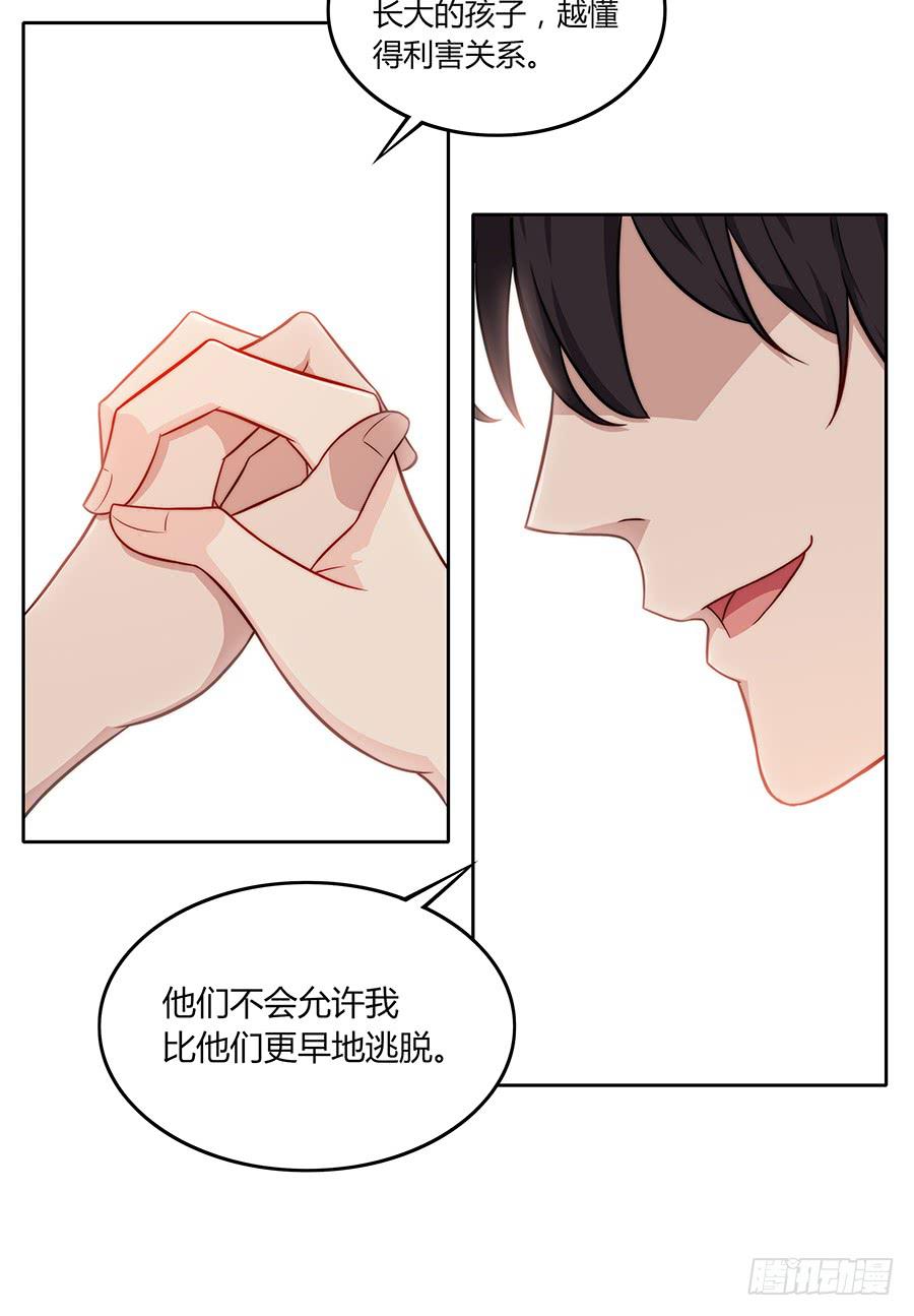 🍔恋爱云书 084对赌 第33页