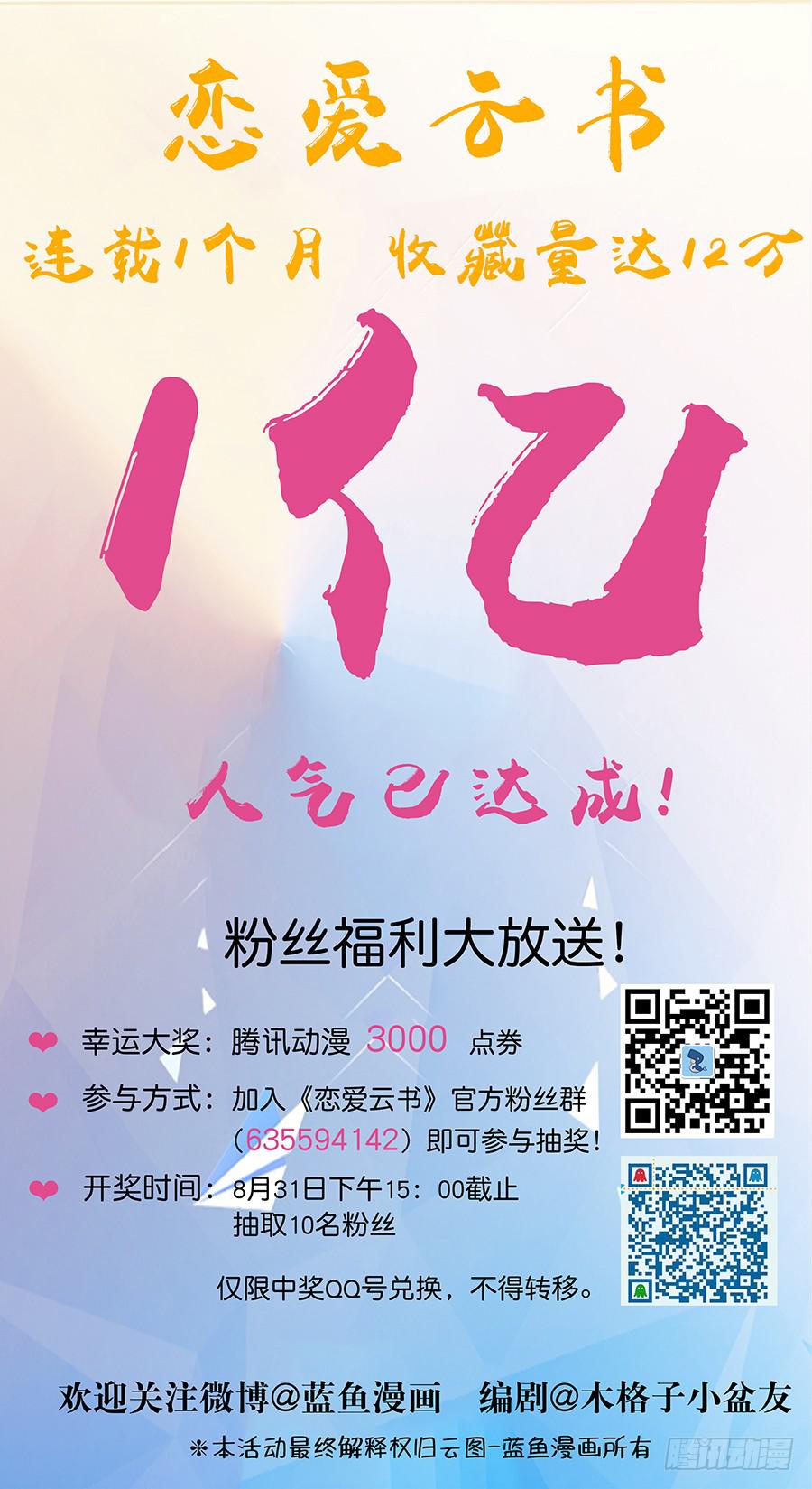 🍔恋爱云书 喜报！ 第1页