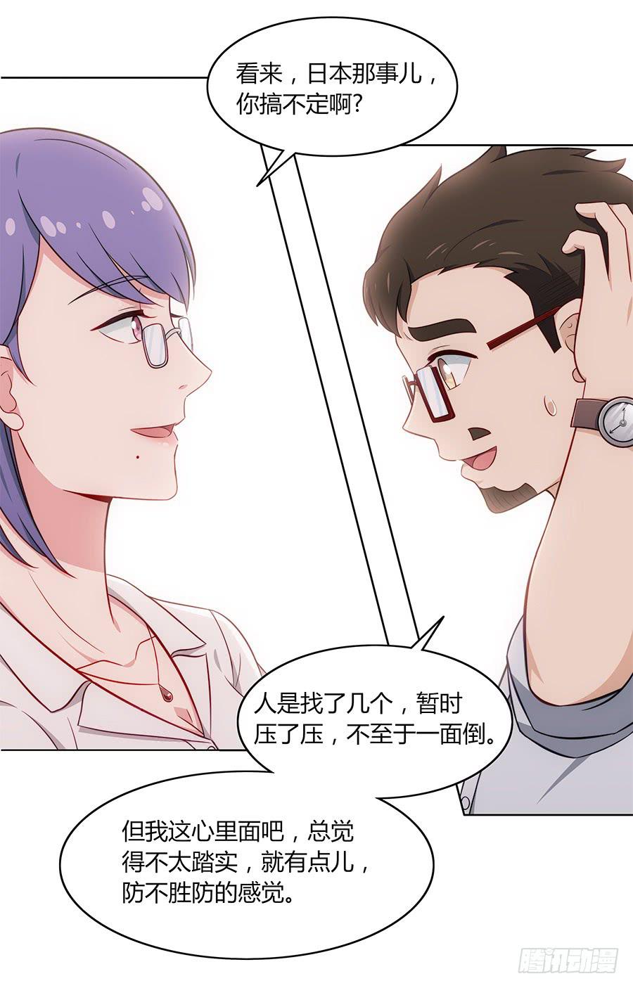 🍔恋爱云书 086 最好的答案 第14页