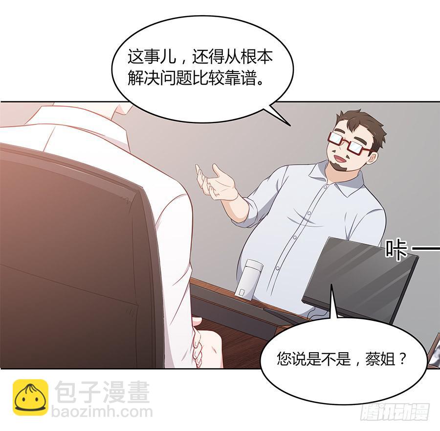 🍔恋爱云书 086 最好的答案 第15页