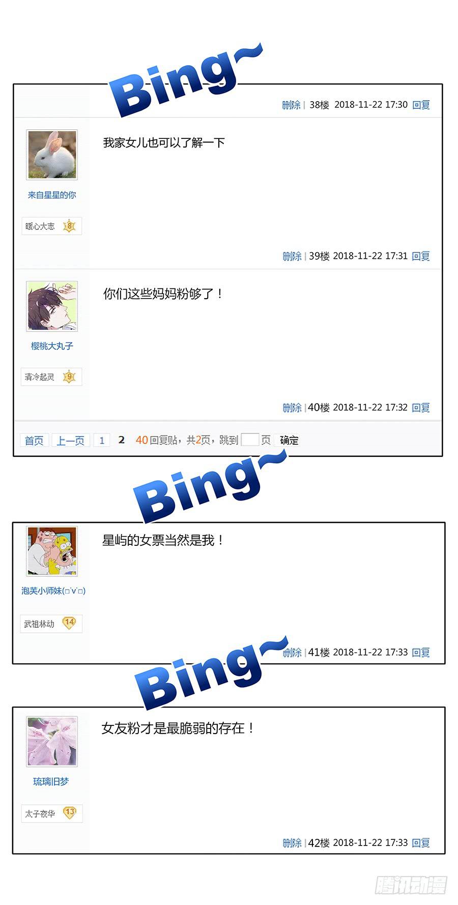🍔恋爱云书 088 因缘 第16页