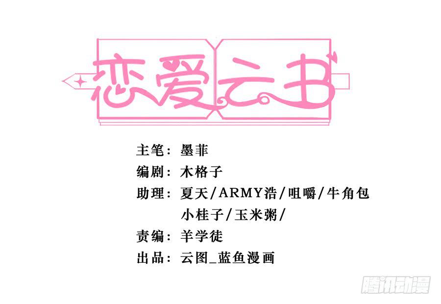 🍔恋爱云书 090 原来是你 第2页