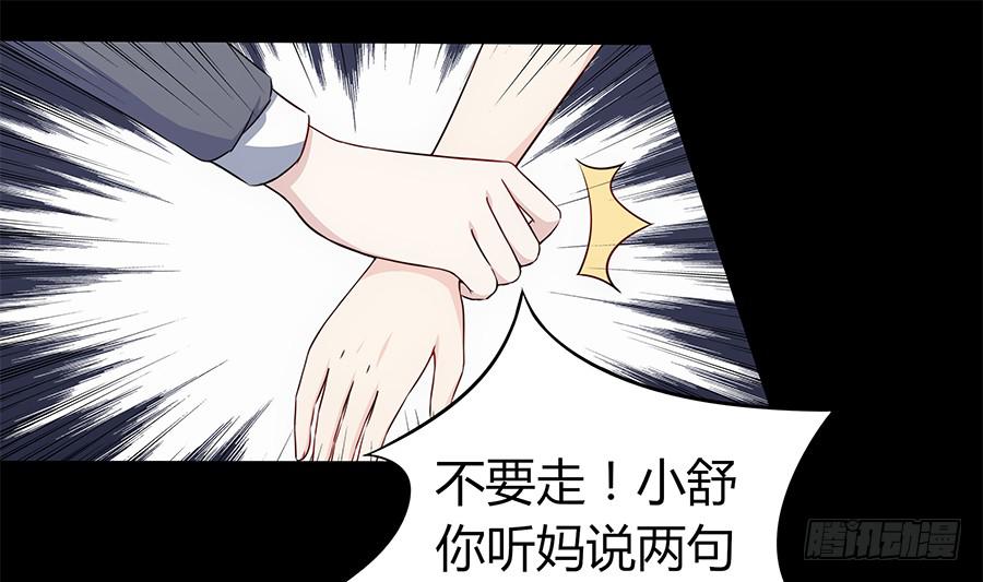 🍔恋爱云书 090 原来是你 第24页
