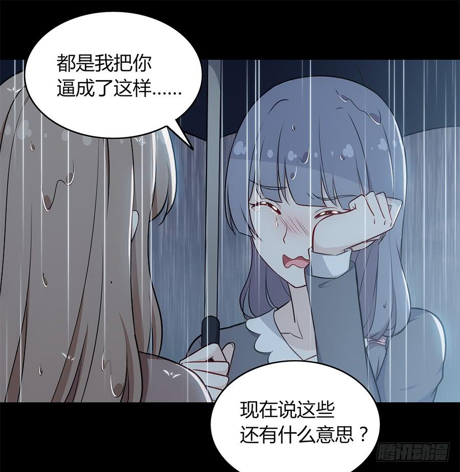 🍔恋爱云书 090 原来是你 第38页