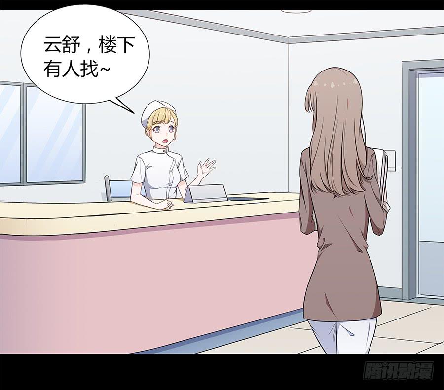 🍔恋爱云书 090 原来是你 第7页