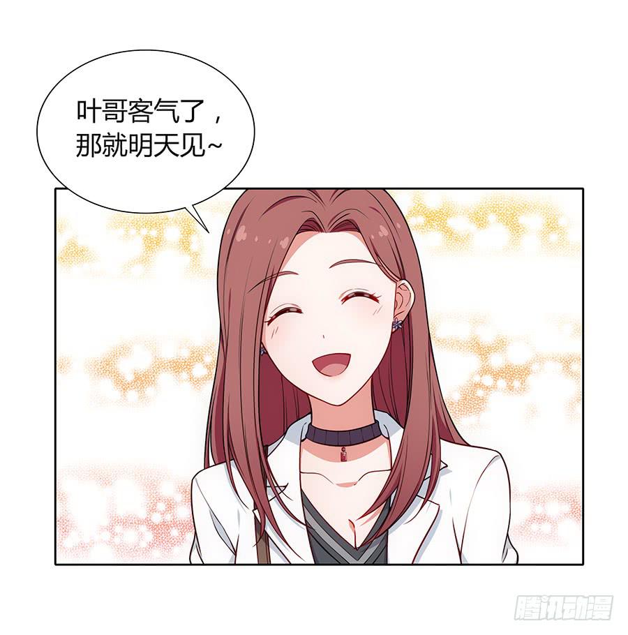 🍔恋爱云书 092 破局而立 第32页