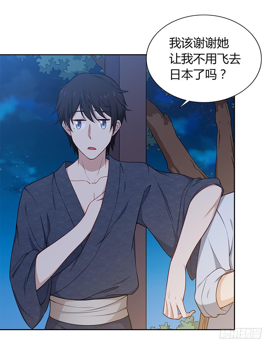 🍔恋爱云书 092 破局而立 第46页