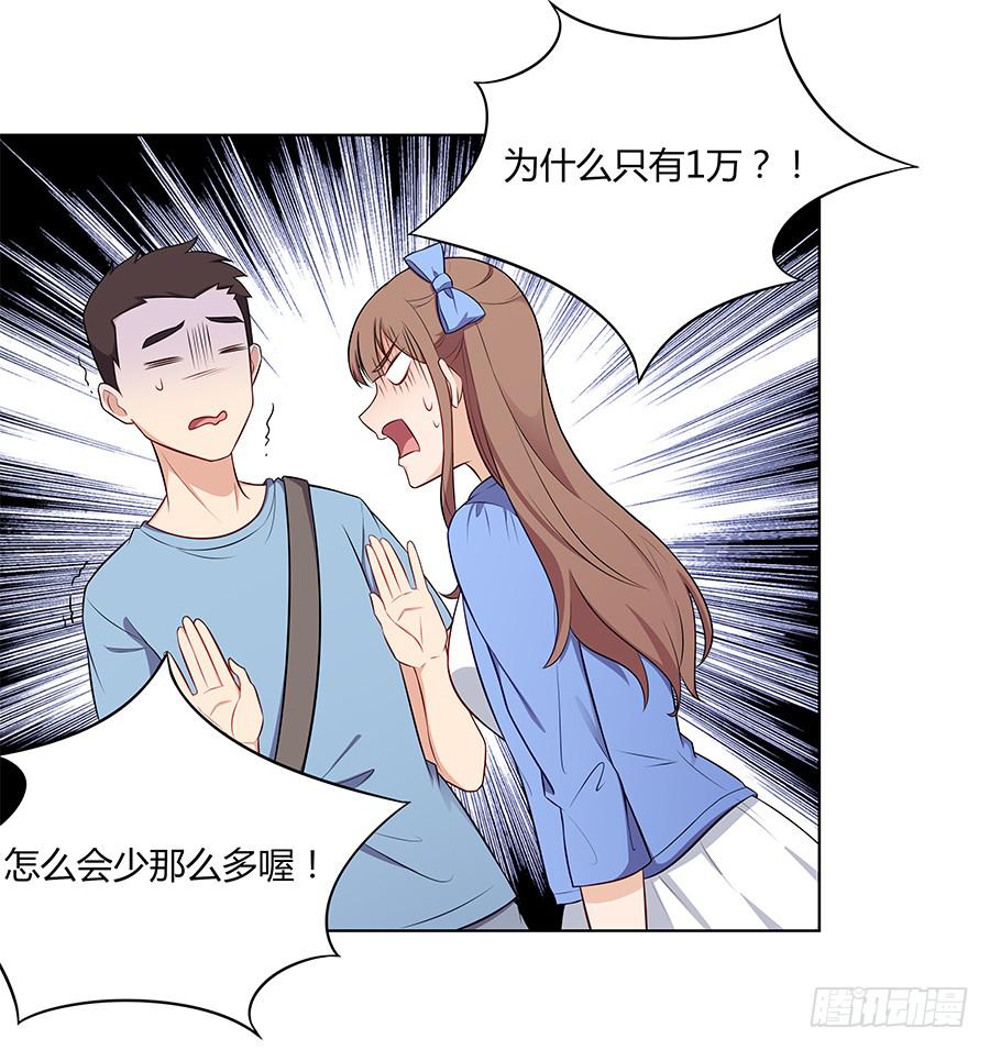 🍔恋爱云书 093自证（下） 第11页