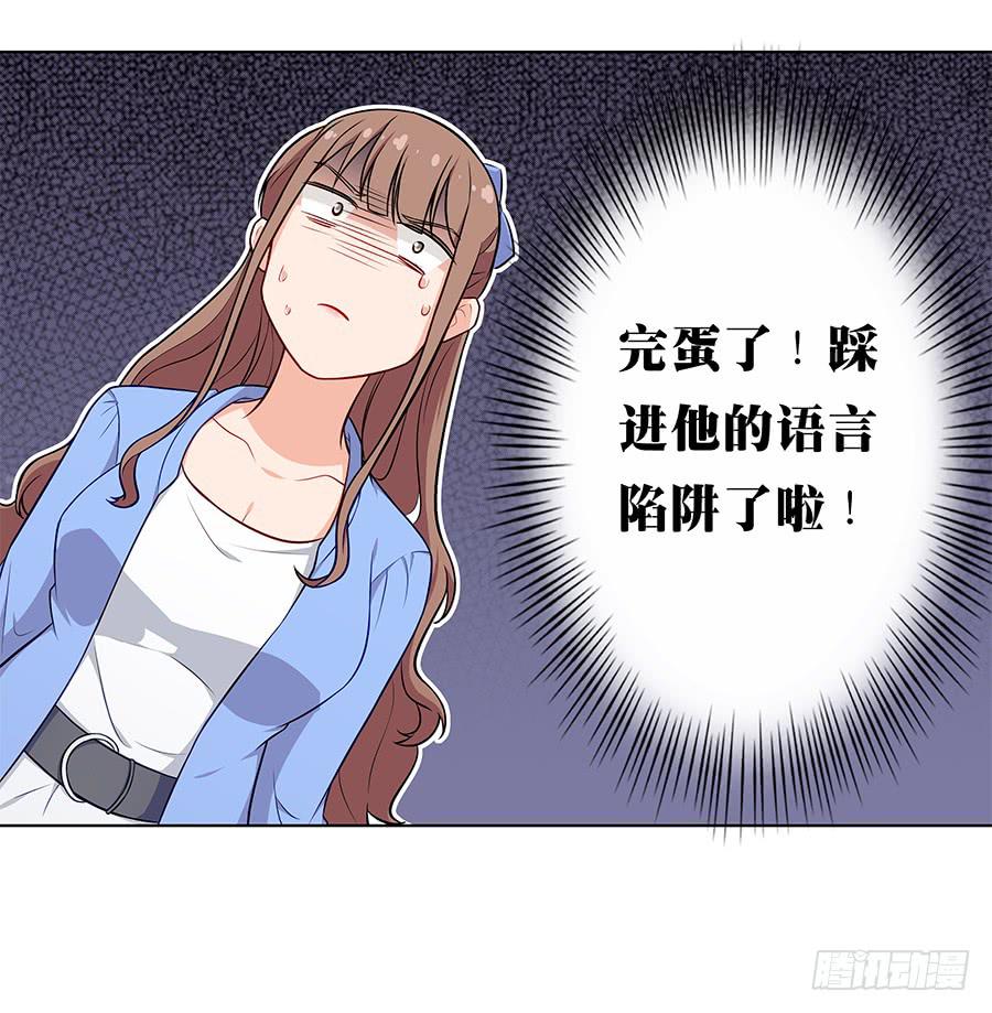 🍔恋爱云书 093自证（下） 第17页