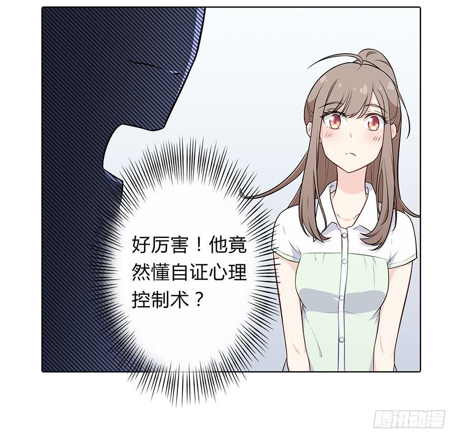 🍔恋爱云书 093自证（下） 第18页