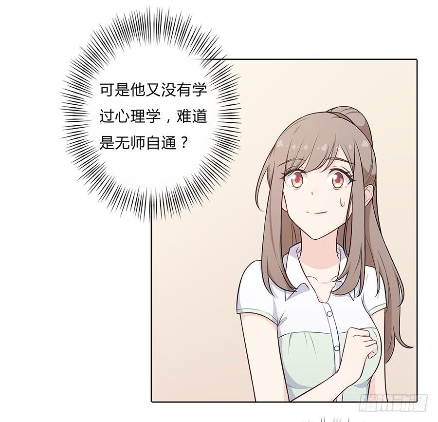 🍔恋爱云书 093自证（下） 第19页