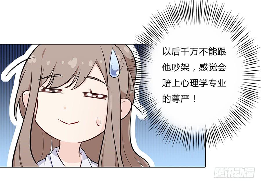 🍔恋爱云书 093自证（下） 第20页