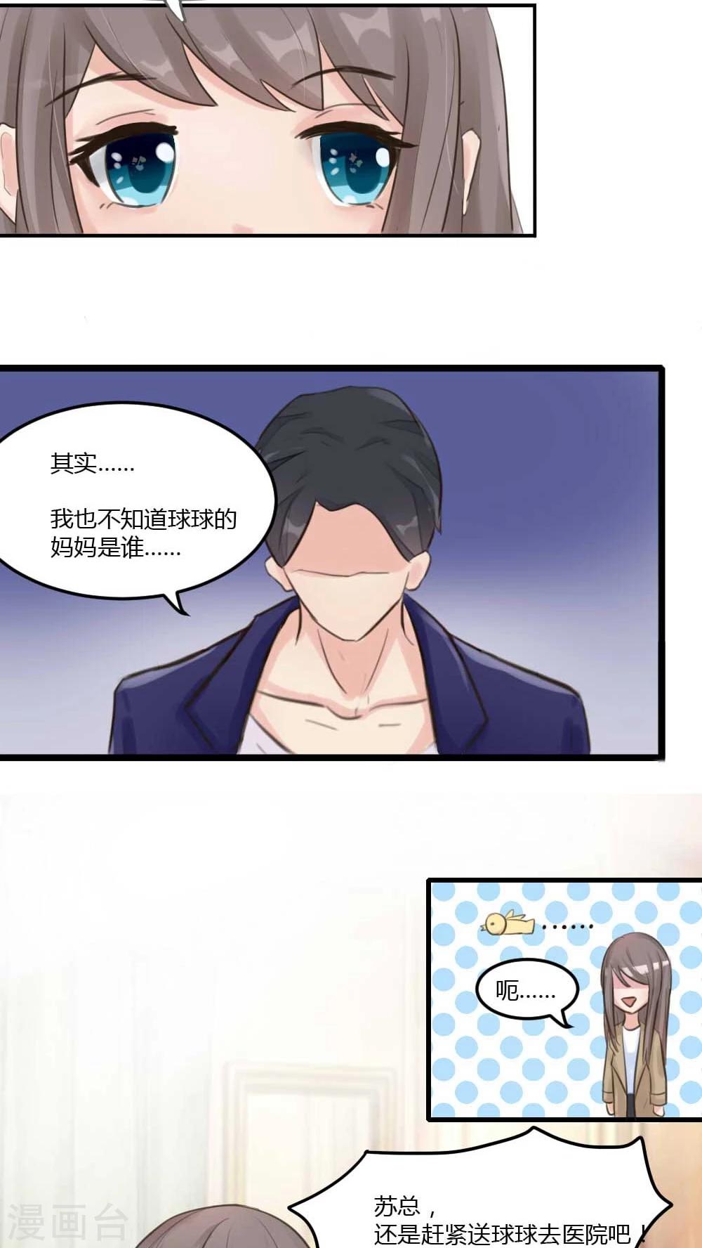 第10话 这孩子怎么有点像我？-第11话
