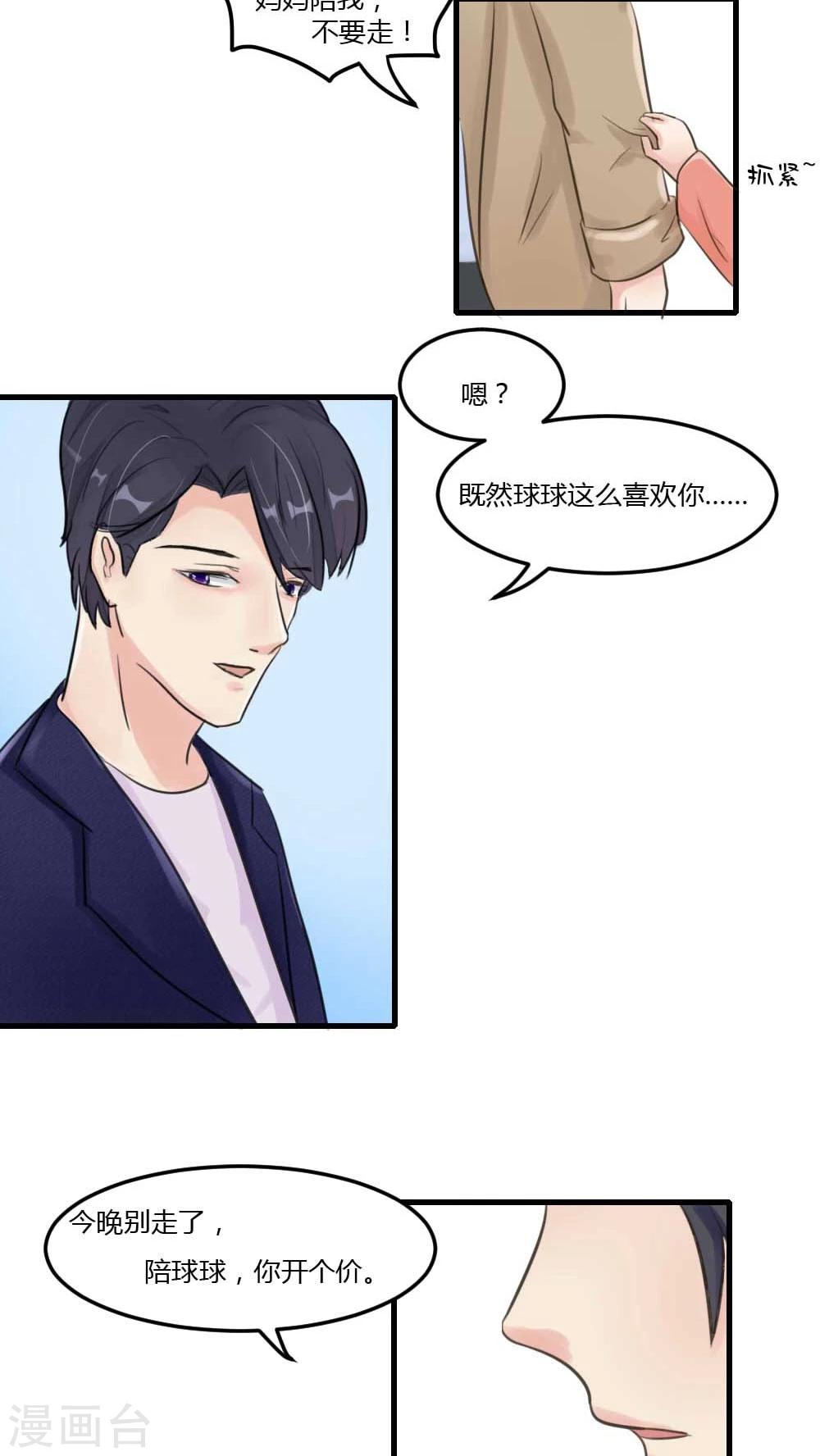 第10话 这孩子怎么有点像我？-第11话