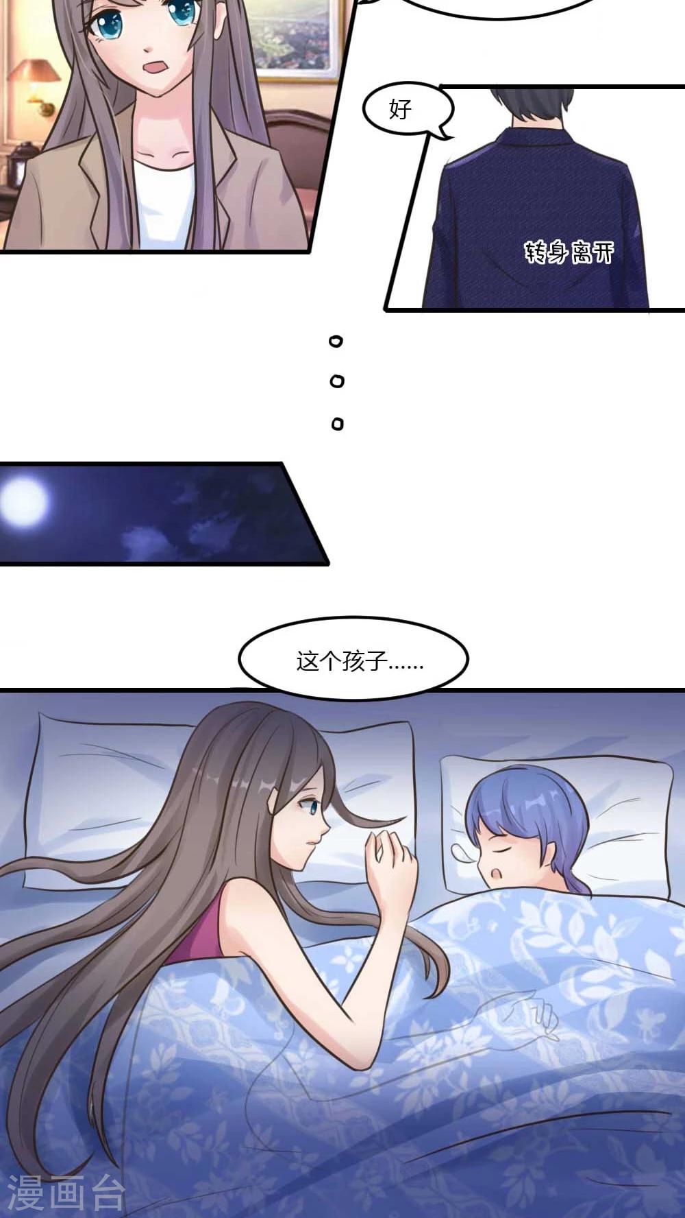第10话 这孩子怎么有点像我？-第11话