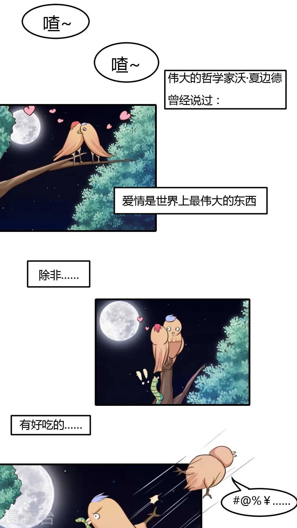第18话 超级洗碗之镖-第19话