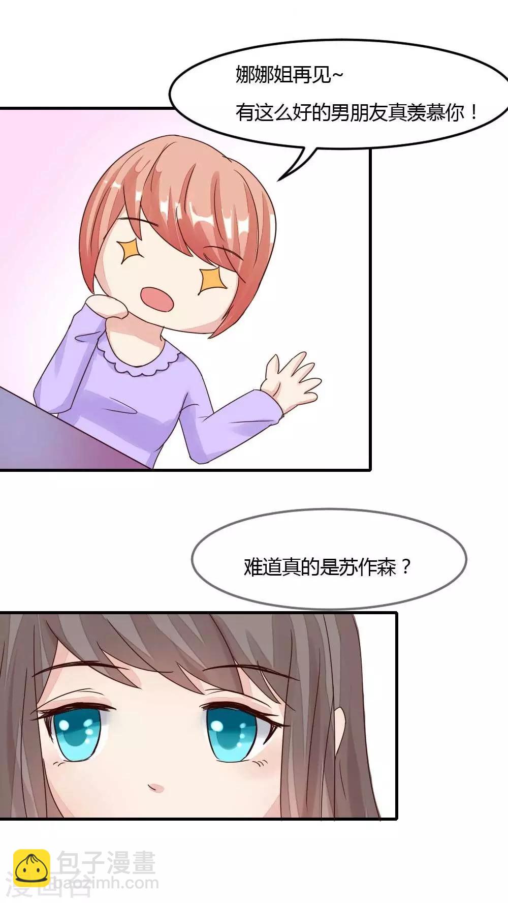 第27话 发现了老苏的秘密-第29话