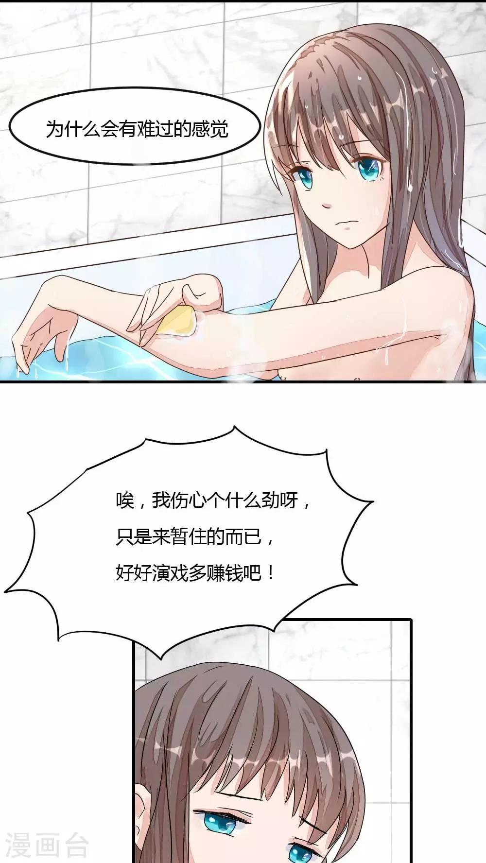 第29话 认识姜娜娜怎么了-第31话