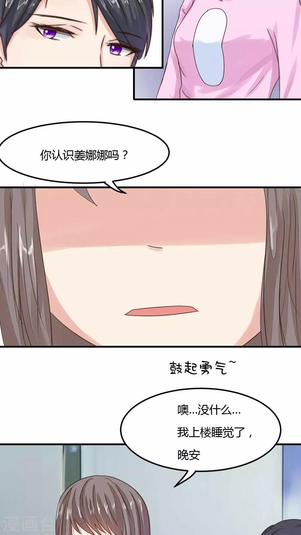 第29话 认识姜娜娜怎么了-第31话