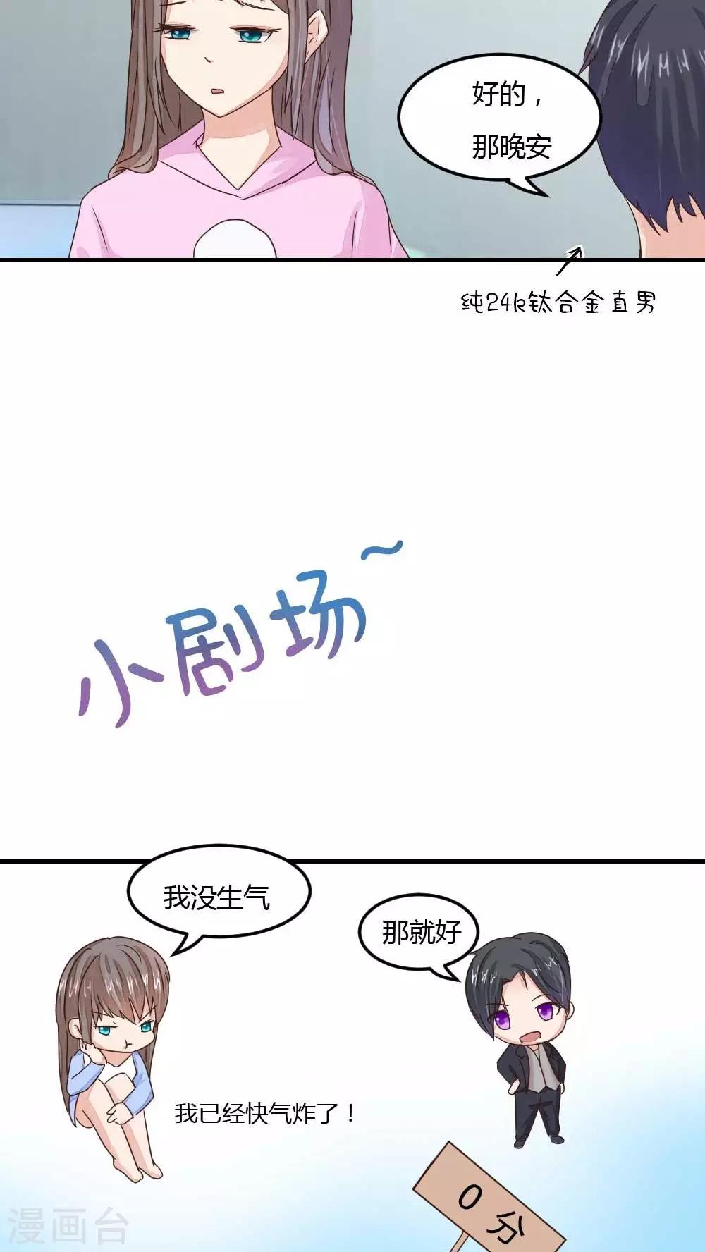 第29话 认识姜娜娜怎么了-第31话